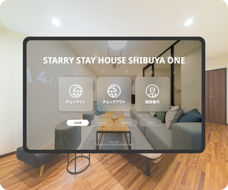 客室・内線電話タブレット